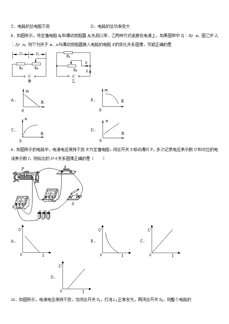 2023-2024学年贵州省贵阳市物理九年级第一学期期末考试模拟试题含答案第3页