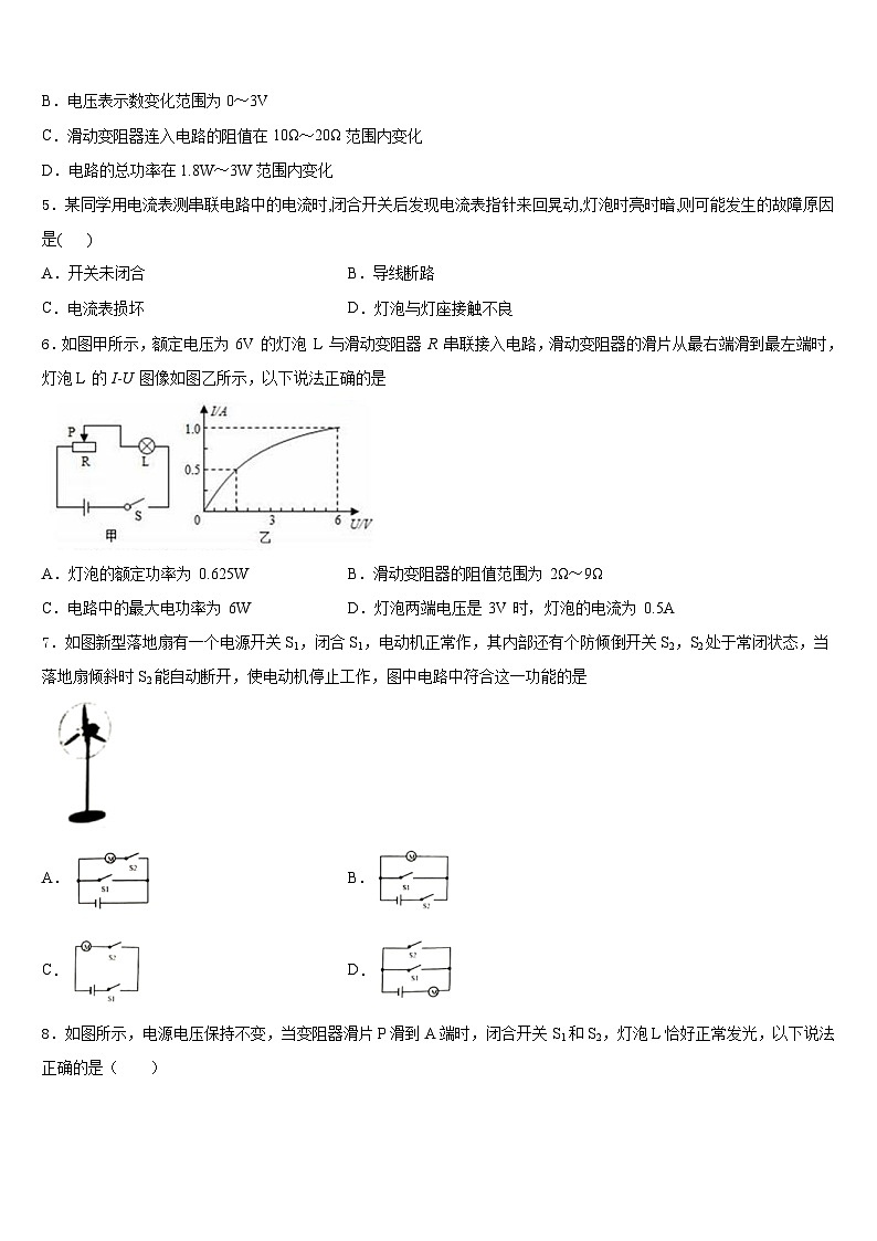 2023-2024学年贵州省九上物理期末质量检测试题含答案02