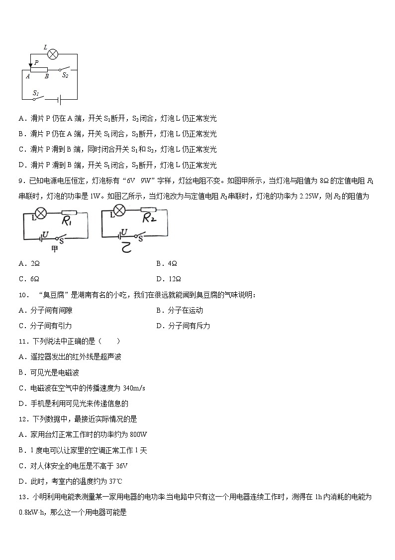 2023-2024学年贵州省九上物理期末质量检测试题含答案03