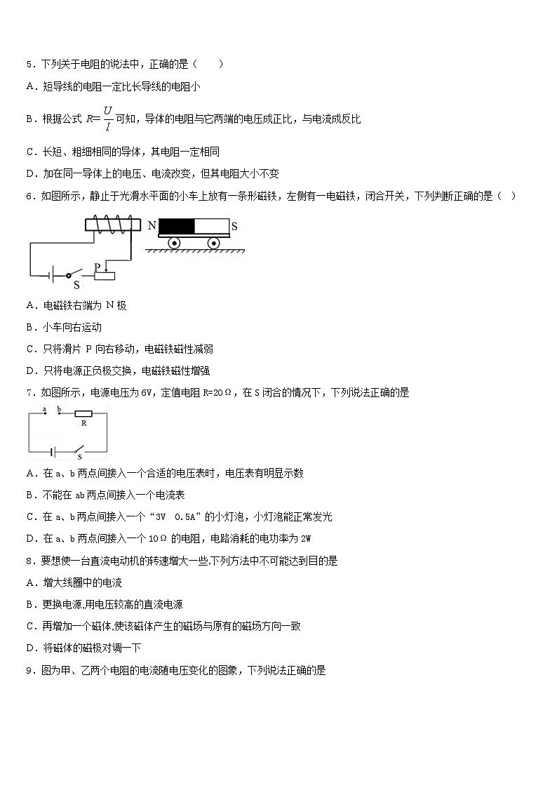 2023-2024学年贵州省凯里市第十二中学物理九年级第一学期期末教学质量检测试题含答案02