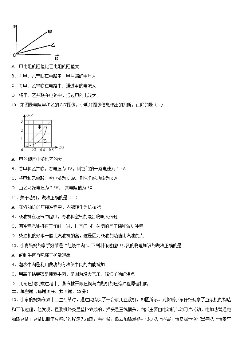 2023-2024学年贵州省凯里市第十二中学物理九年级第一学期期末教学质量检测试题含答案03