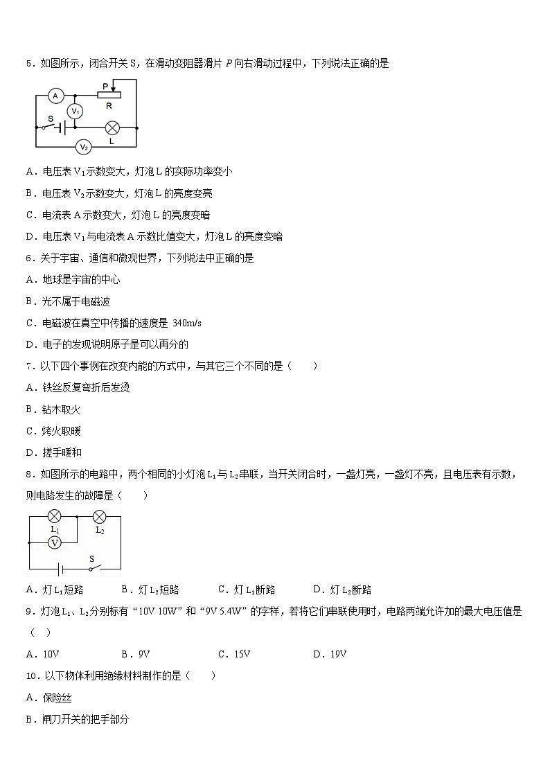 2023-2024学年贵州省六盘水市水城县文泰学校九年级物理第一学期期末质量跟踪监视模拟试题含答案02
