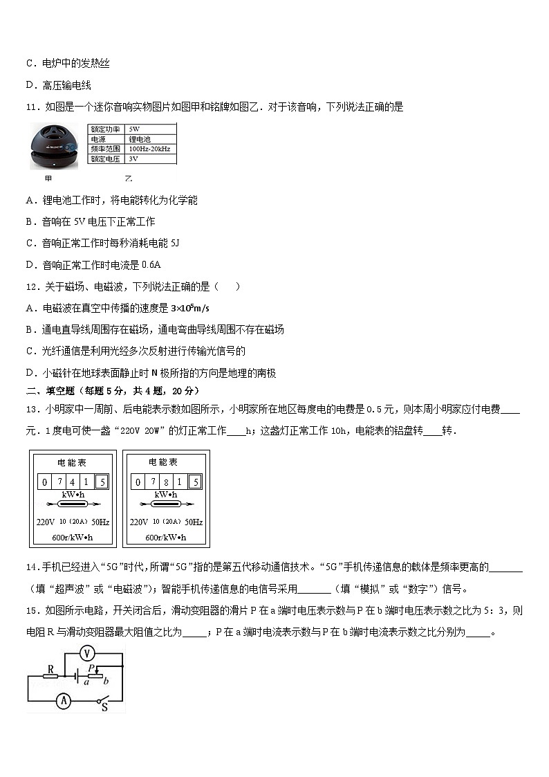 2023-2024学年贵州省六盘水市水城县文泰学校九年级物理第一学期期末质量跟踪监视模拟试题含答案03