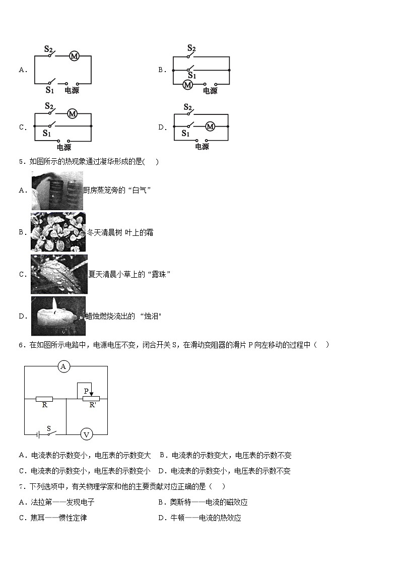 2023-2024学年贵州省湄潭县九年级物理第一学期期末综合测试模拟试题含答案第2页