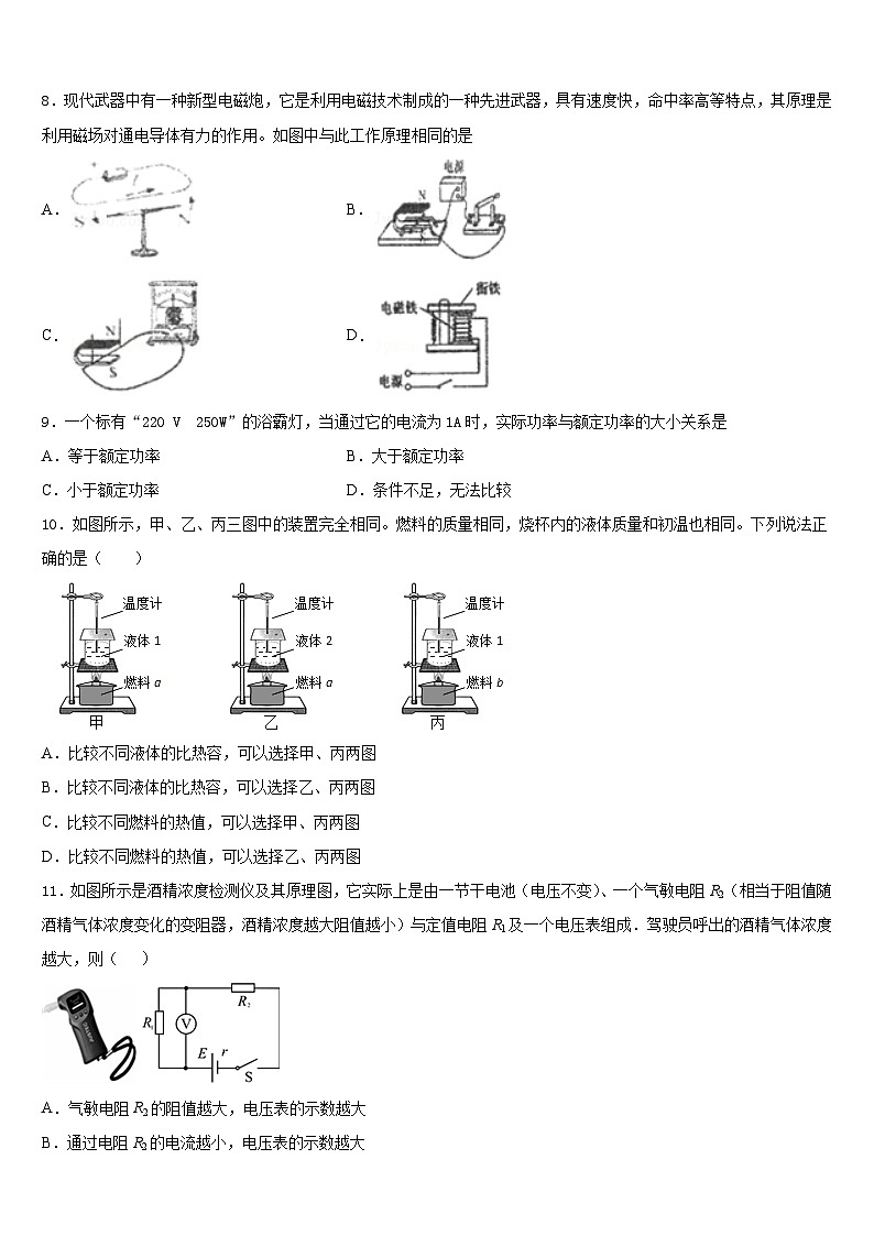 2023-2024学年贵州省湄潭县九年级物理第一学期期末综合测试模拟试题含答案第3页