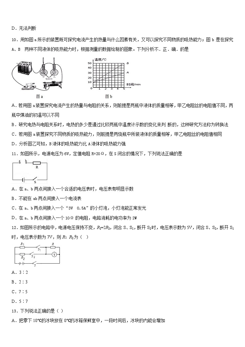 2023-2024学年贵州省黔东南市九上物理期末监测试题含答案03