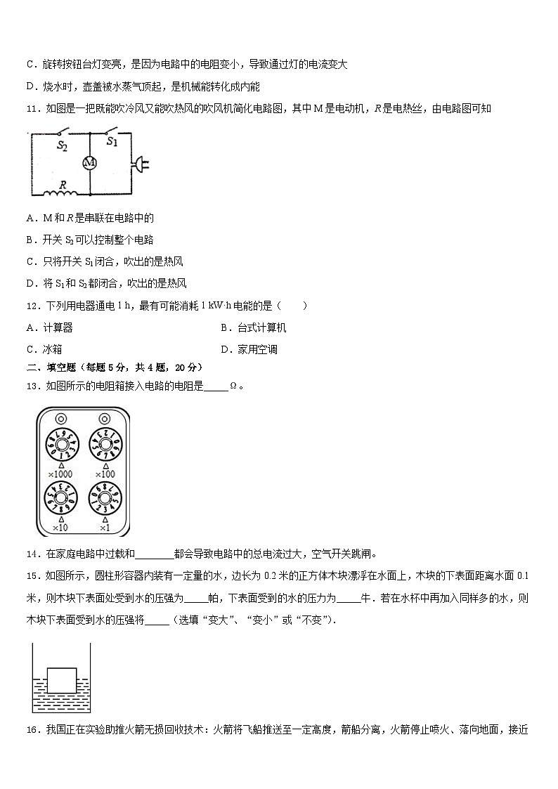 2023-2024学年贵州省黔南物理九年级第一学期期末调研试题含答案03