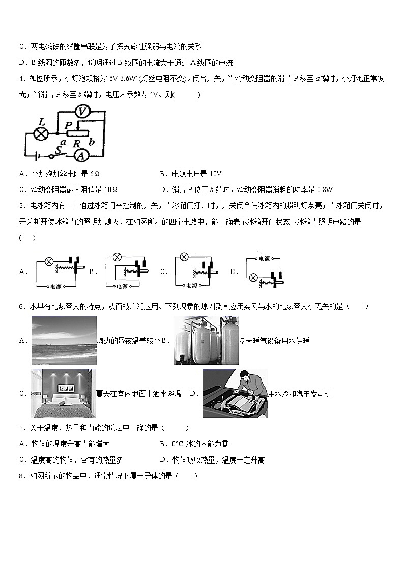 2023-2024学年贵州省黔南州瓮安四中学九年级物理第一学期期末联考模拟试题含答案02