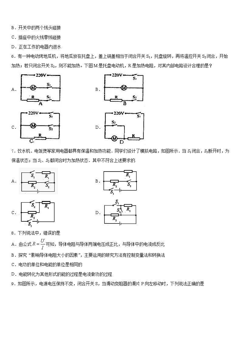 2023-2024学年贵州省黔三州物理九年级第一学期期末监测模拟试题含答案02