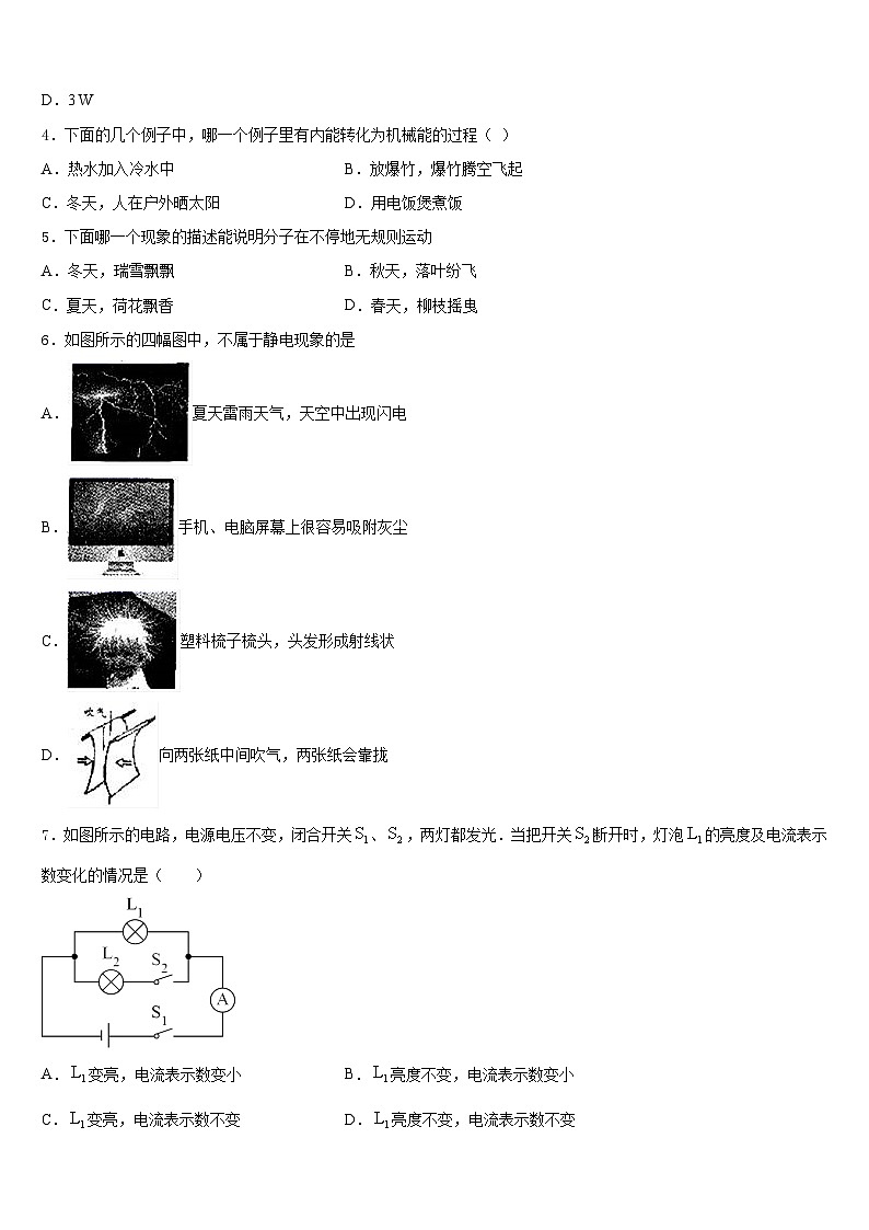 2023-2024学年贵州省黔西南州勤智学校物理九上期末质量跟踪监视试题含答案02