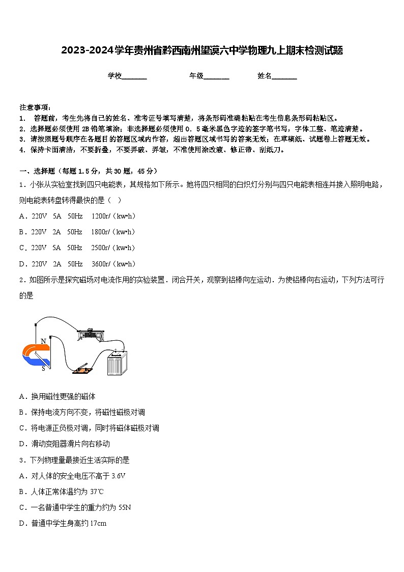 2023-2024学年贵州省黔西南州望谟六中学物理九上期末检测试题含答案01