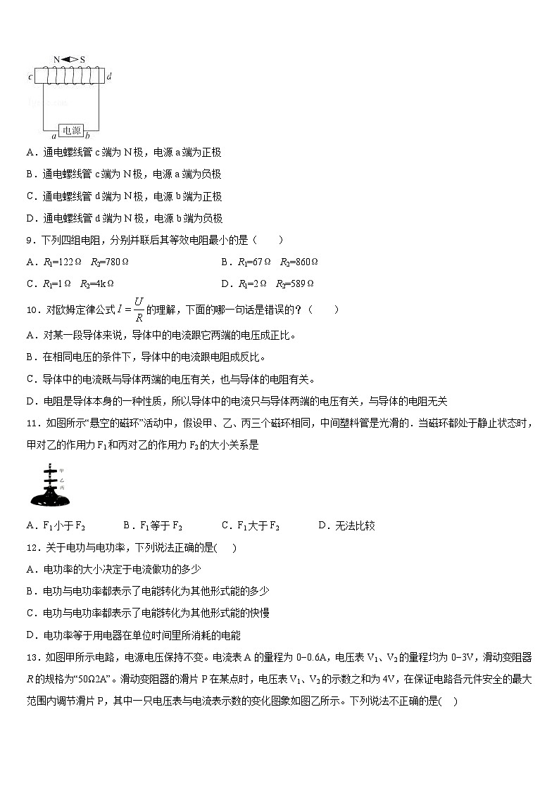 2023-2024学年贵州省黔西南州望谟六中学物理九上期末检测试题含答案03