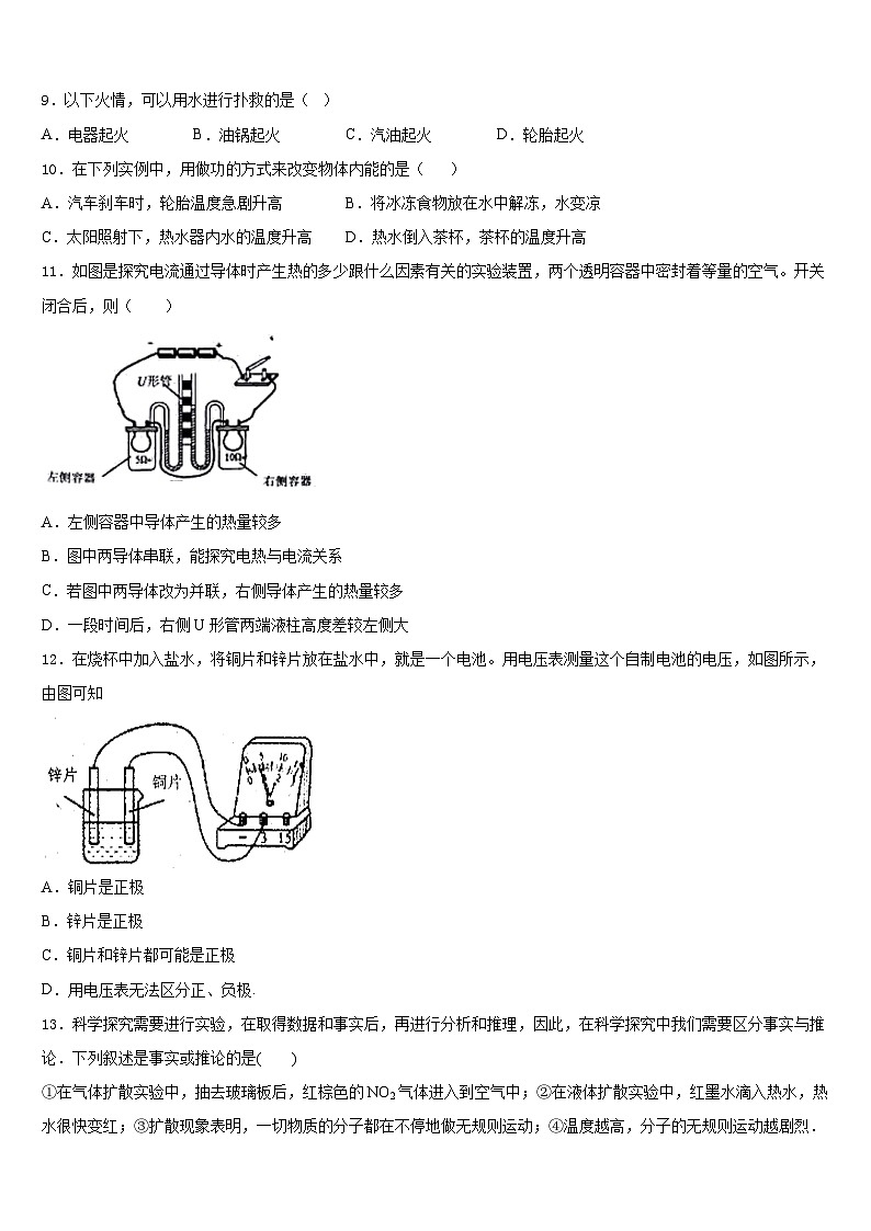 2023-2024学年贵州省黔西南州物理九年级第一学期期末教学质量检测试题含答案03
