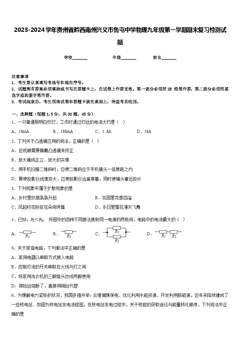 2023-2024学年贵州省黔西南州兴义市鲁屯中学物理九年级第一学期期末复习检测试题含答案01