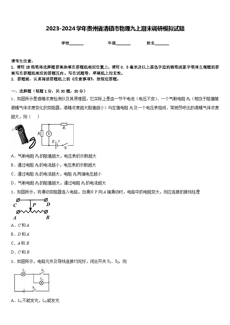 2023-2024学年贵州省清镇市物理九上期末调研模拟试题含答案第1页