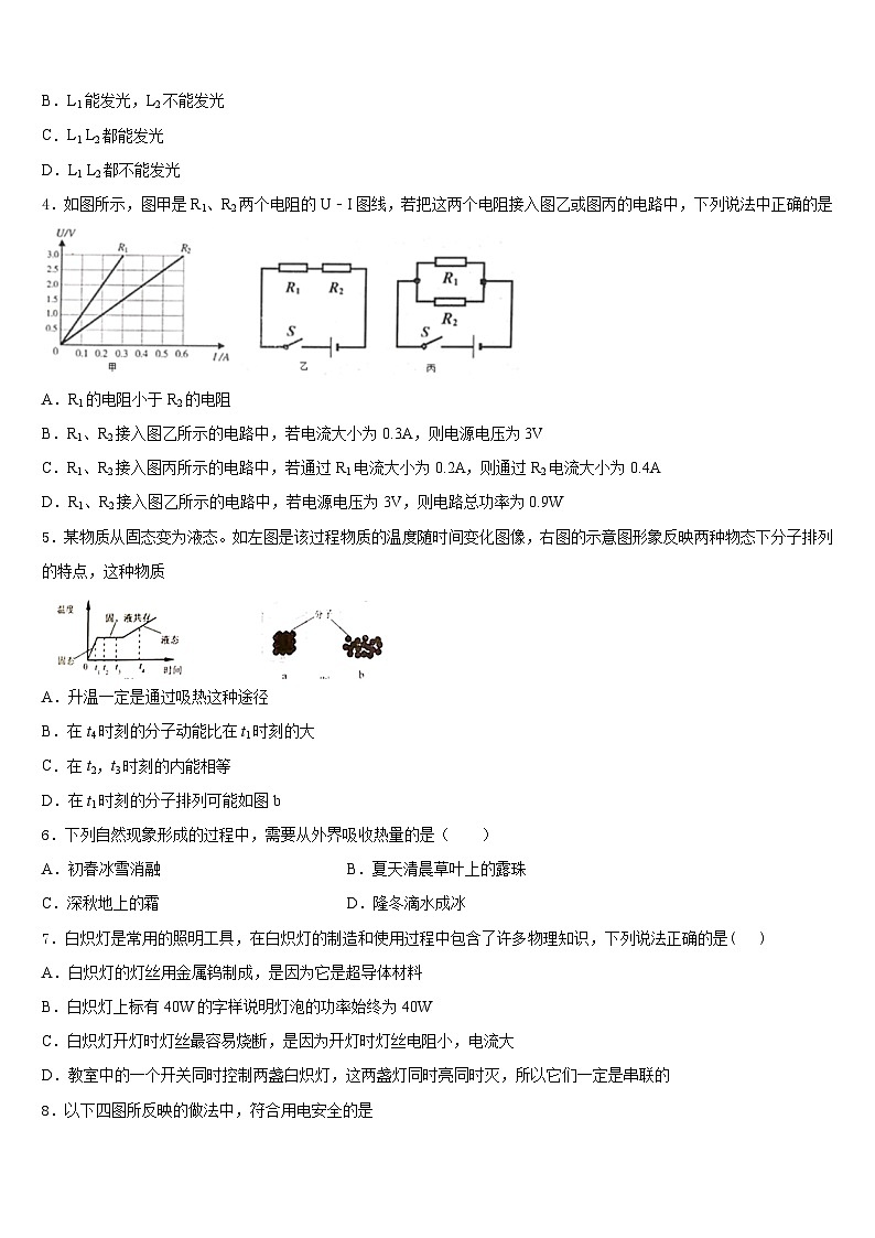 2023-2024学年贵州省清镇市物理九上期末调研模拟试题含答案第2页