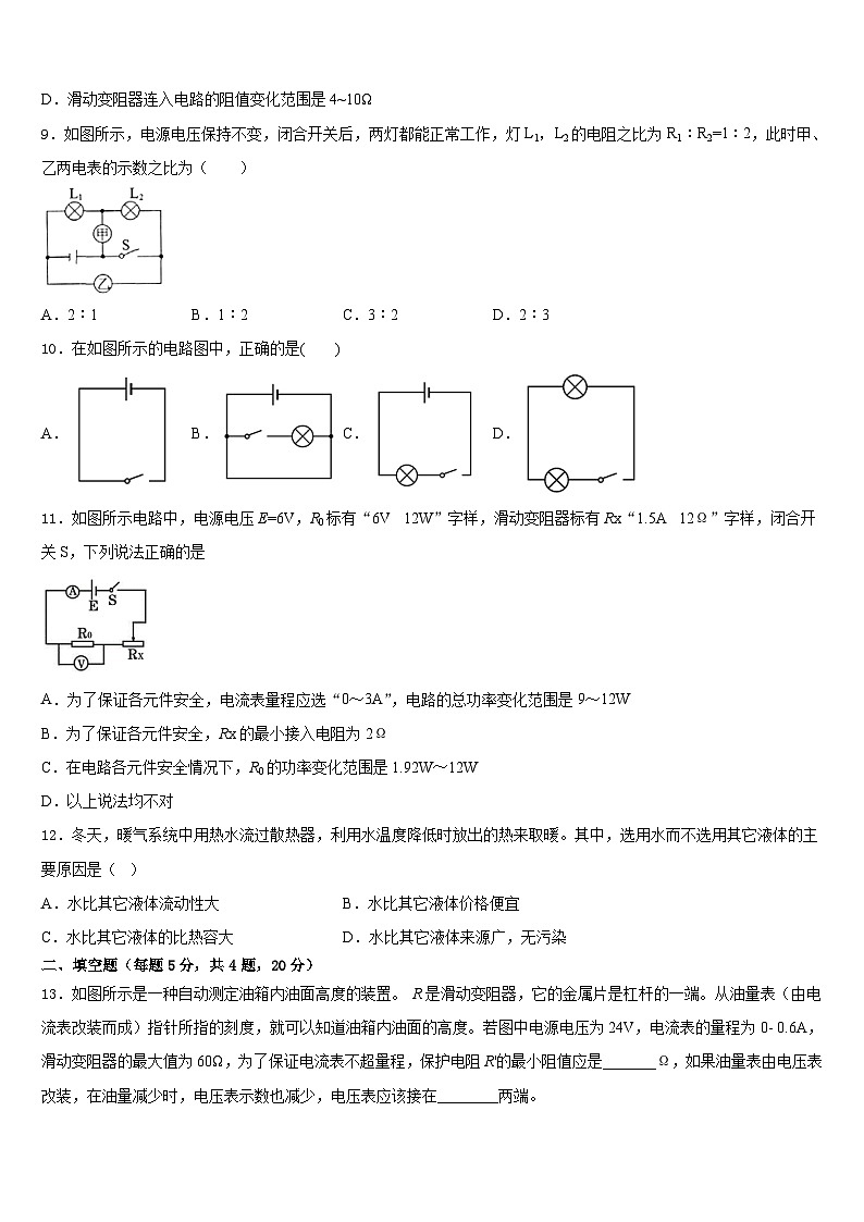 2023-2024学年贵州省石阡县物理九年级第一学期期末教学质量检测模拟试题含答案03
