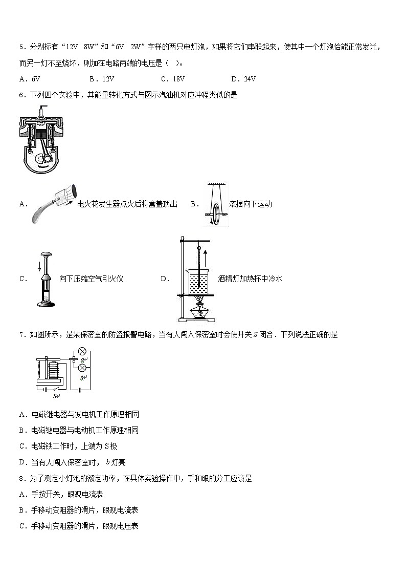 2023-2024学年贵州省桐梓县联考物理九年级第一学期期末综合测试模拟试题含答案第2页