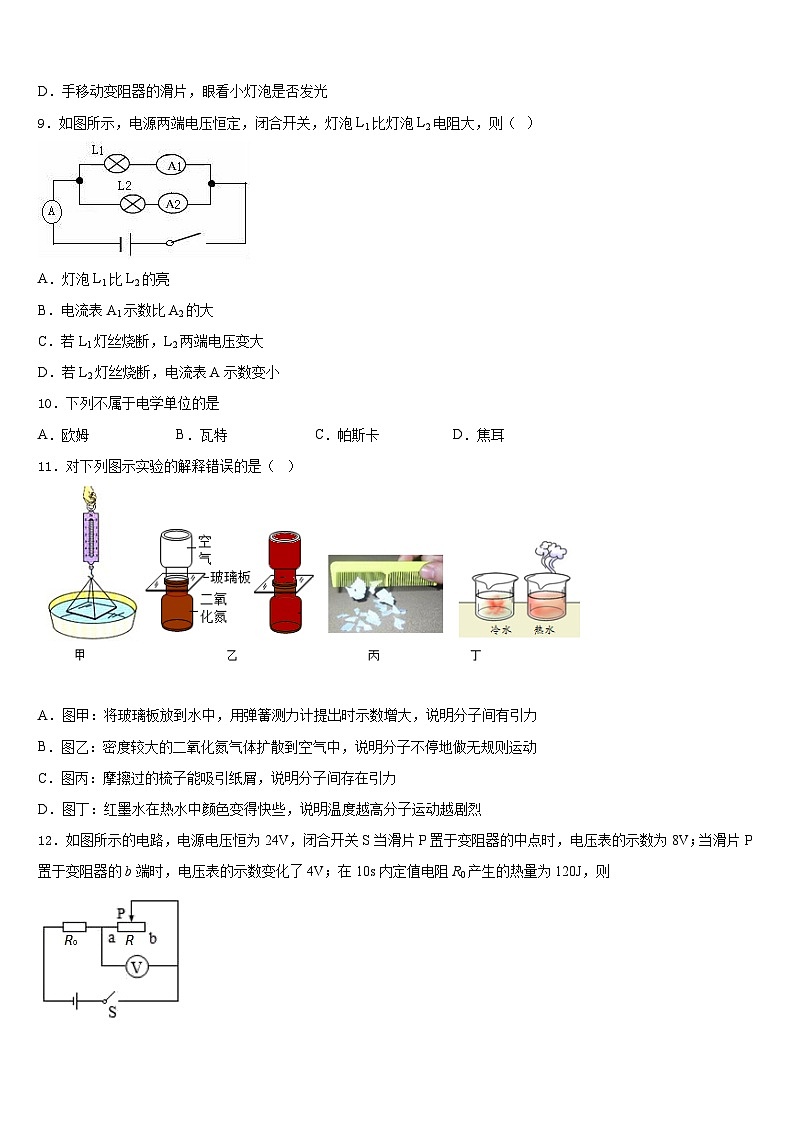 2023-2024学年贵州省桐梓县联考物理九年级第一学期期末综合测试模拟试题含答案第3页