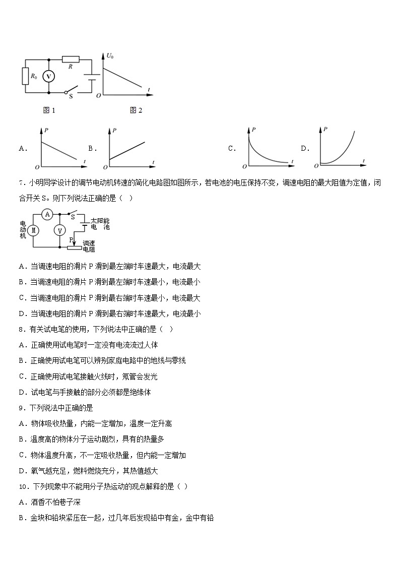 2023-2024学年贵州省铜仁市碧江区物理九年级第一学期期末综合测试试题含答案第2页