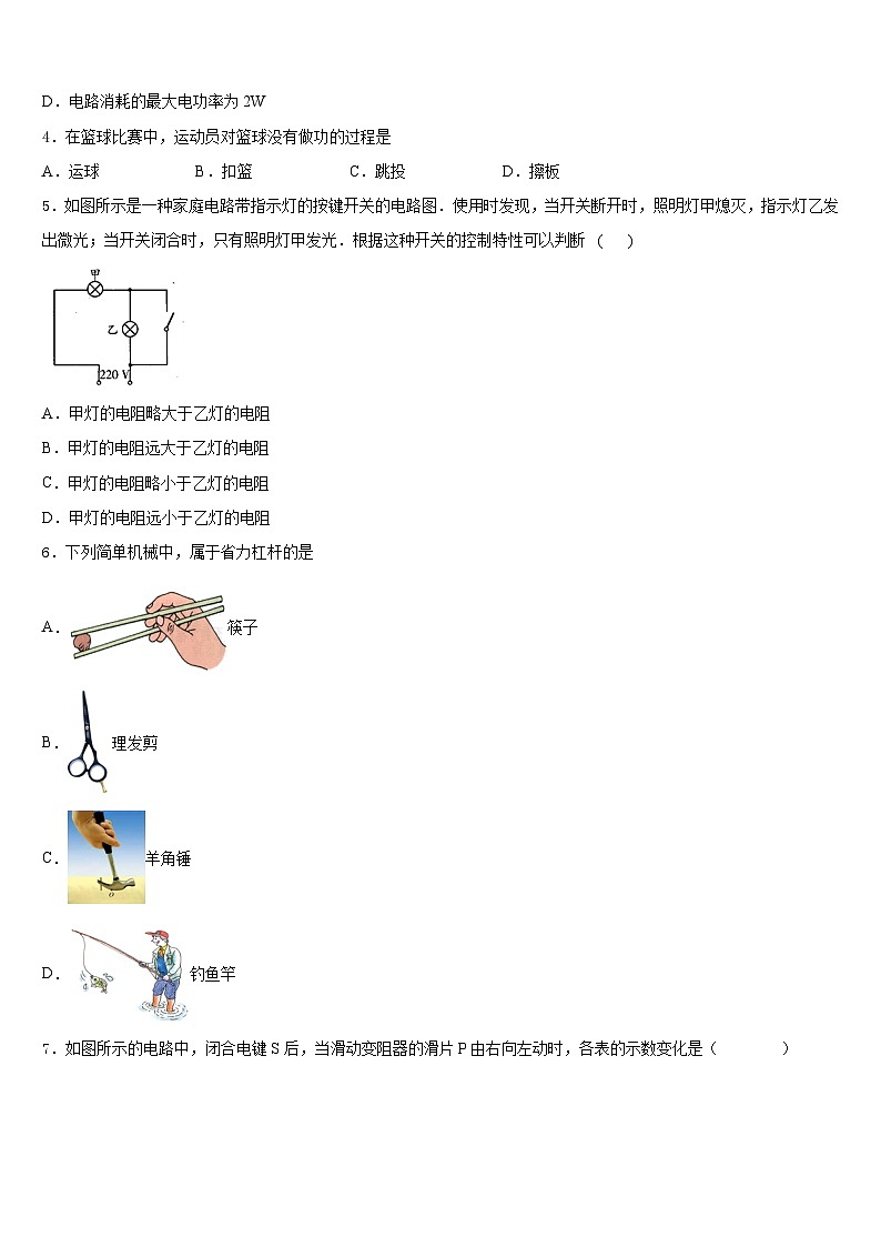 2023-2024学年贵州省铜仁市松桃县九上物理期末质量检测模拟试题含答案第2页
