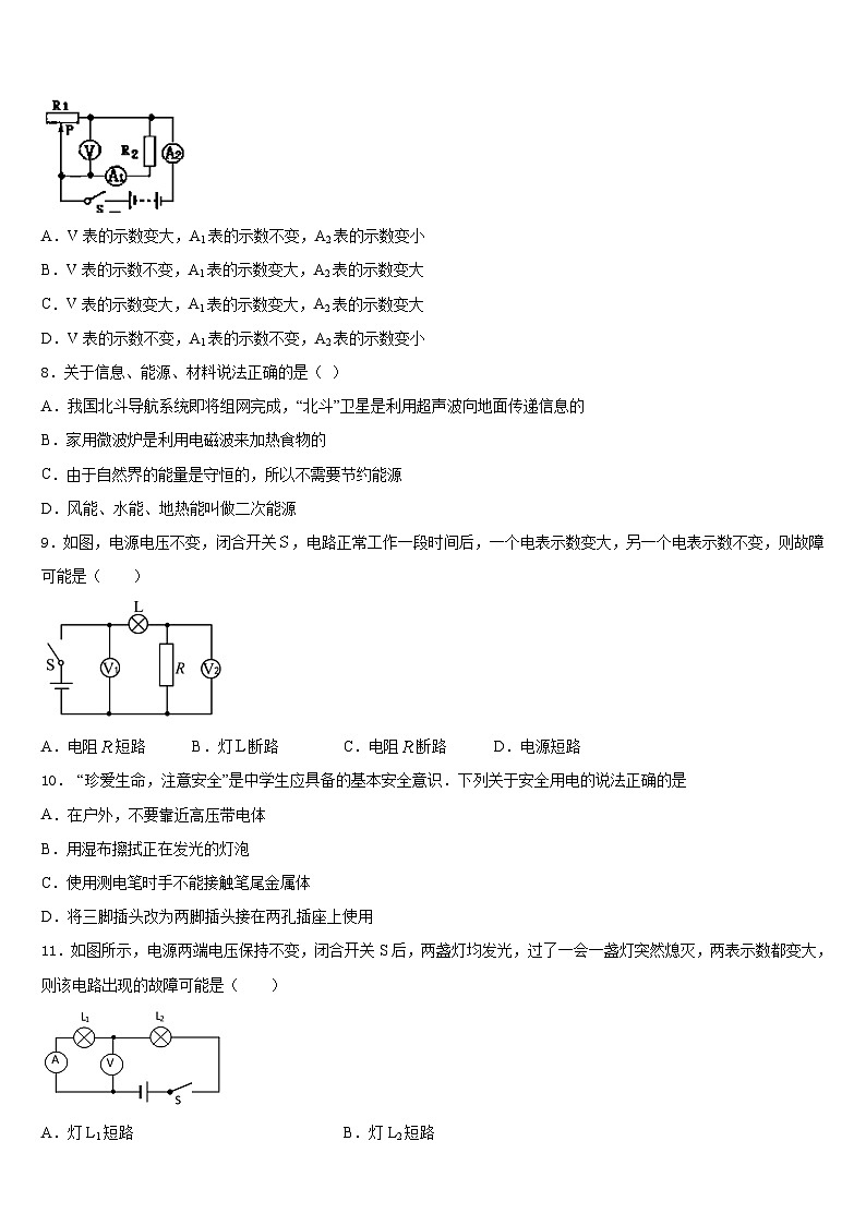 2023-2024学年贵州省铜仁市松桃县九上物理期末质量检测模拟试题含答案第3页