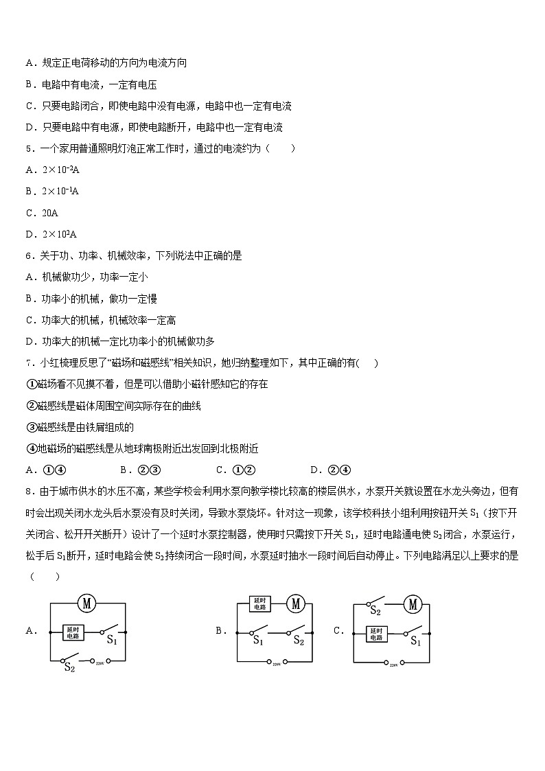 2023-2024学年贵州省铜仁松桃县联考物理九年级第一学期期末学业质量监测模拟试题含答案第2页