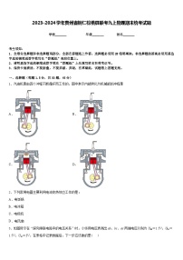 2023-2024学年贵州省铜仁松桃县联考九上物理期末统考试题含答案