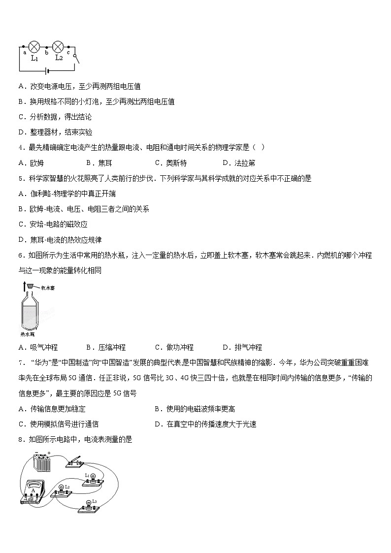 2023-2024学年贵州省铜仁松桃县联考九上物理期末统考试题含答案02