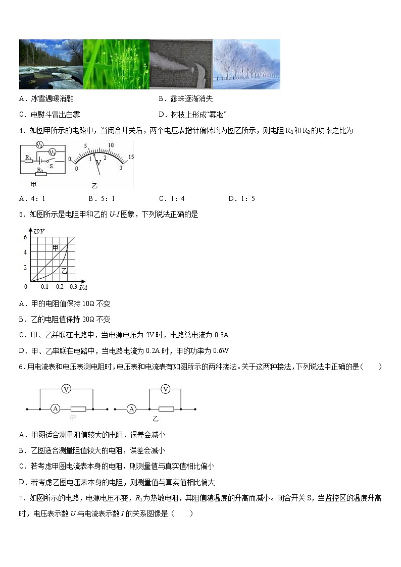 2023-2024学年贵州省威宁县九年级物理第一学期期末经典试题含答案第2页