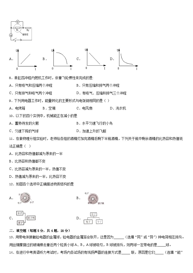 2023-2024学年贵州省威宁县九年级物理第一学期期末经典试题含答案第3页