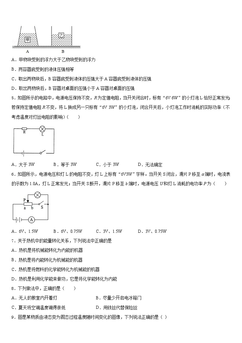 2023-2024学年贵州省铜仁伟才学校物理九上期末预测试题含答案第2页
