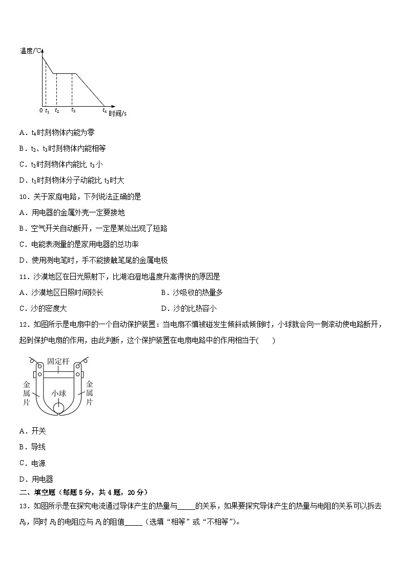 2023-2024学年贵州省铜仁伟才学校物理九上期末预测试题含答案第3页