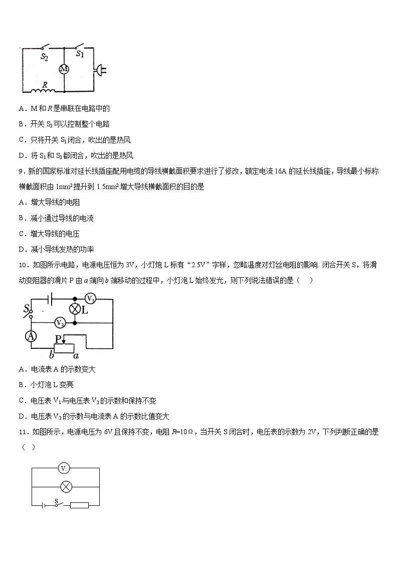 2023-2024学年贵州省兴义市物理九年级第一学期期末学业质量监测模拟试题含答案03