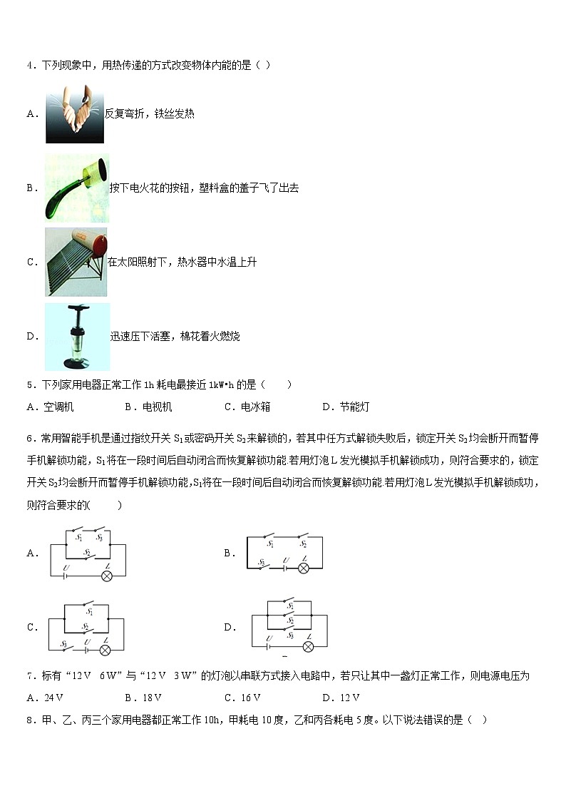 2023-2024学年辽宁省东港市物理九年级第一学期期末综合测试模拟试题含答案02