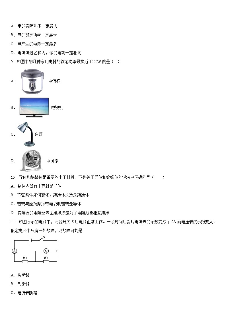 2023-2024学年辽宁省东港市物理九年级第一学期期末综合测试模拟试题含答案03