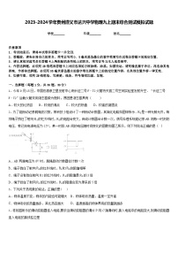 2023-2024学年贵州遵义市达兴中学物理九上期末综合测试模拟试题含答案