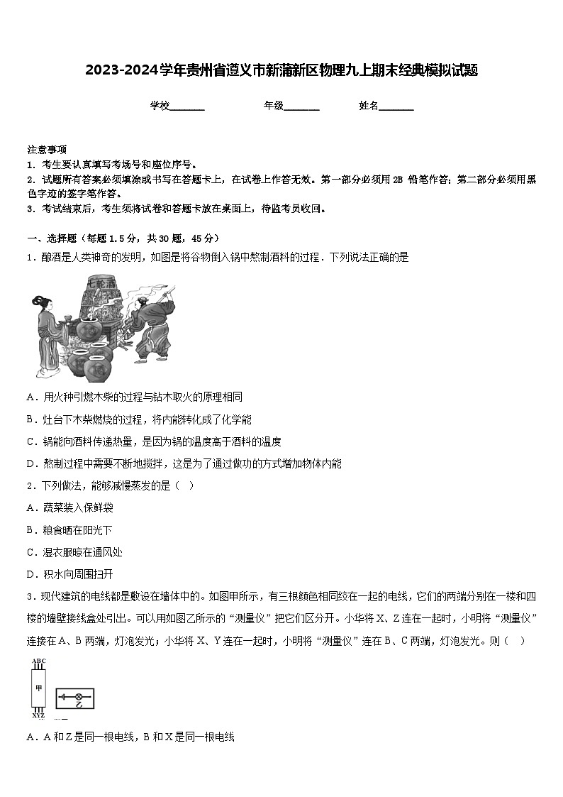 2023-2024学年贵州省遵义市新蒲新区物理九上期末经典模拟试题含答案01