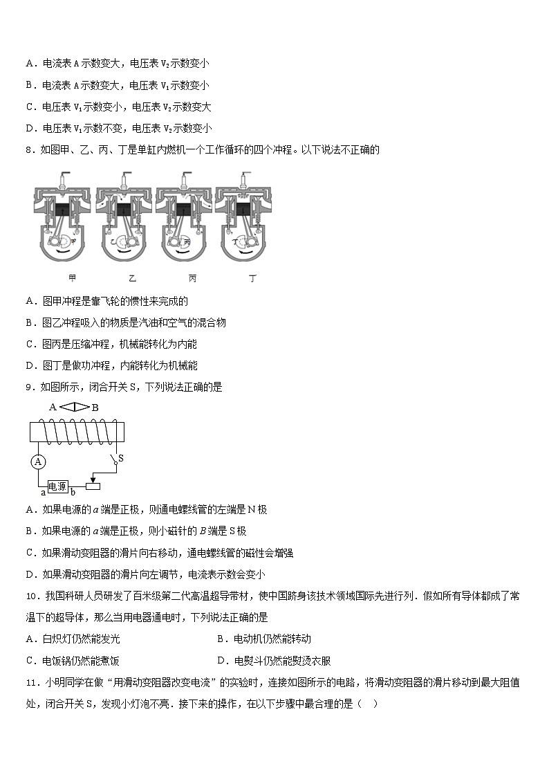2023-2024学年贵州省遵义市新蒲新区物理九上期末经典模拟试题含答案03