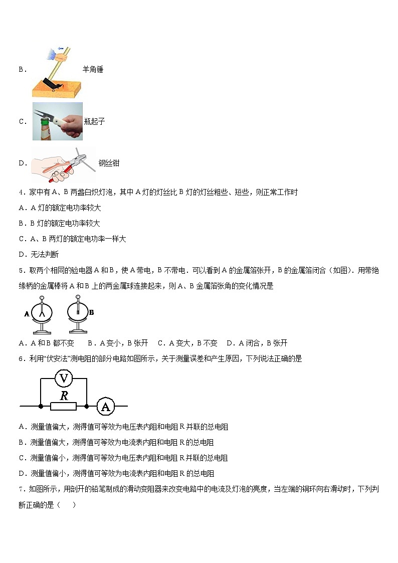 2023-2024学年衢州市重点中学物理九年级第一学期期末达标测试试题含答案第2页