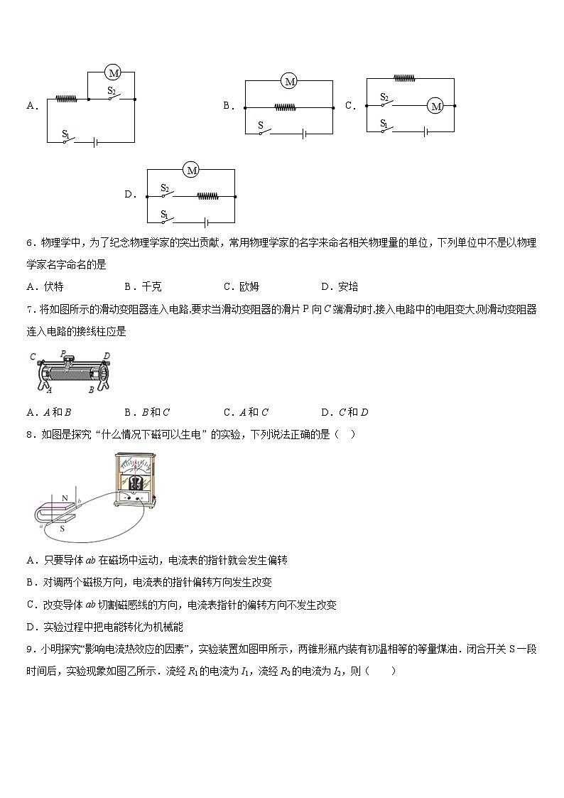 2023-2024学年辽宁省丹东十三中学物理九上期末复习检测试题含答案第2页