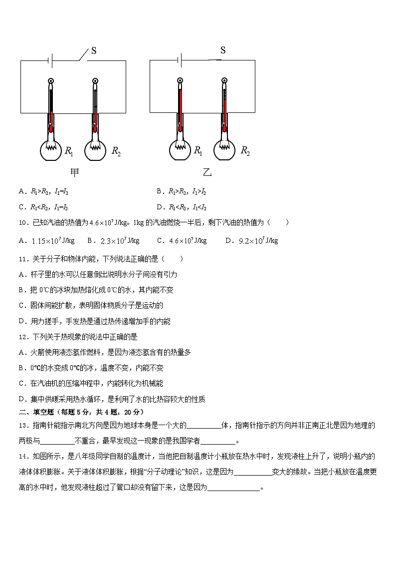 2023-2024学年辽宁省丹东十三中学物理九上期末复习检测试题含答案第3页