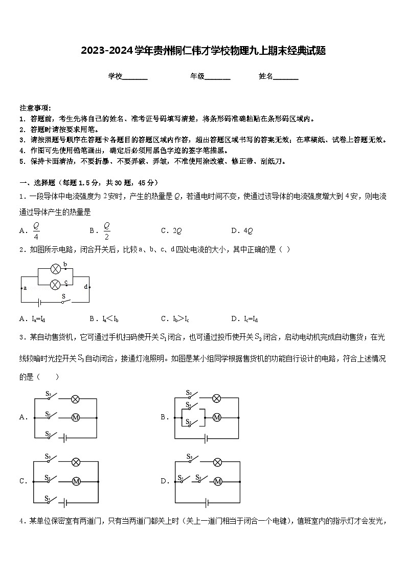 2023-2024学年贵州铜仁伟才学校物理九上期末经典试题含答案第1页