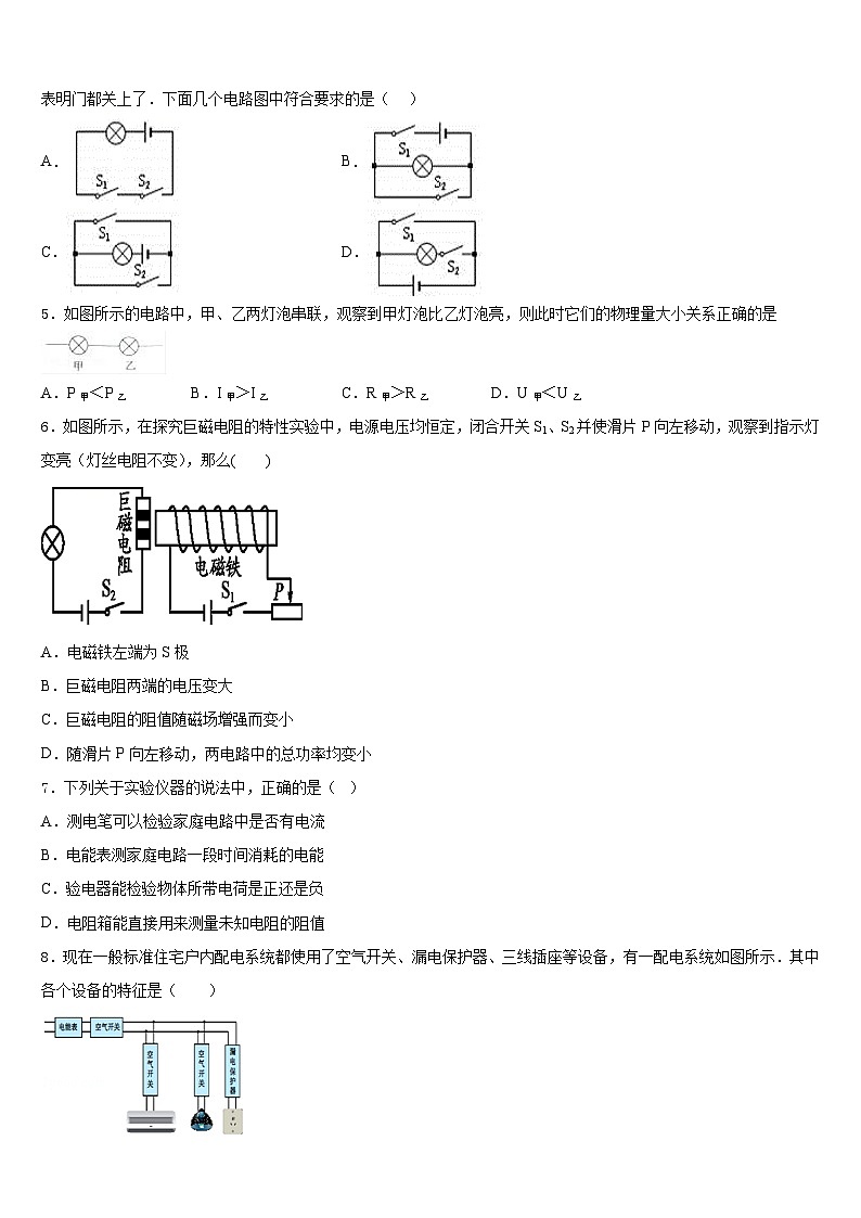 2023-2024学年贵州铜仁伟才学校物理九上期末经典试题含答案第2页