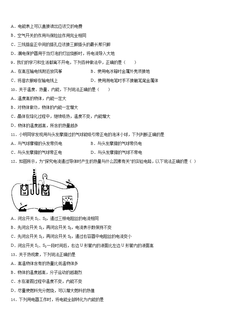 2023-2024学年贵州铜仁伟才学校物理九上期末经典试题含答案第3页
