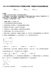 2023-2024学年葫芦岛市老官卜中学物理九年级第一学期期末学业质量监测模拟试题含答案