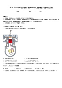 2023-2024学年辽宁省丹东市第六中学九上物理期末达标测试试题含答案