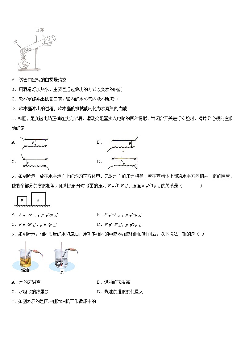 2023-2024学年辽宁省丹东市第六中学九上物理期末达标测试试题含答案02