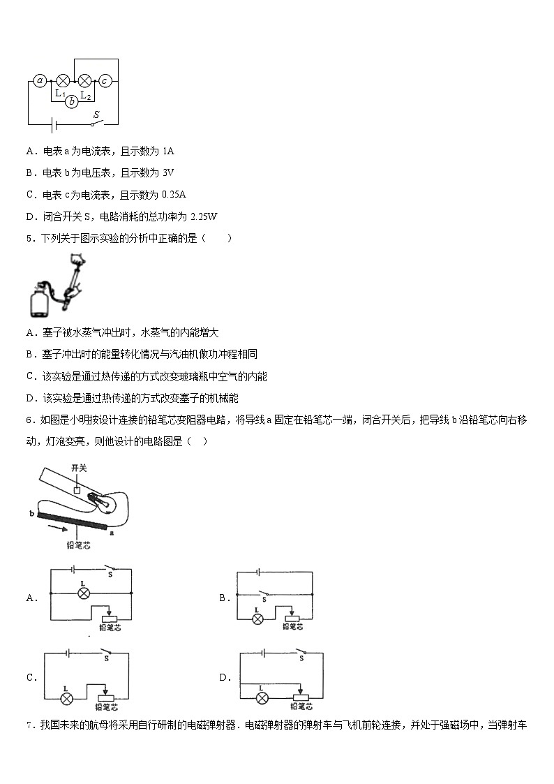 2023-2024学年贵州省重点中学物理九上期末质量检测试题含答案第2页