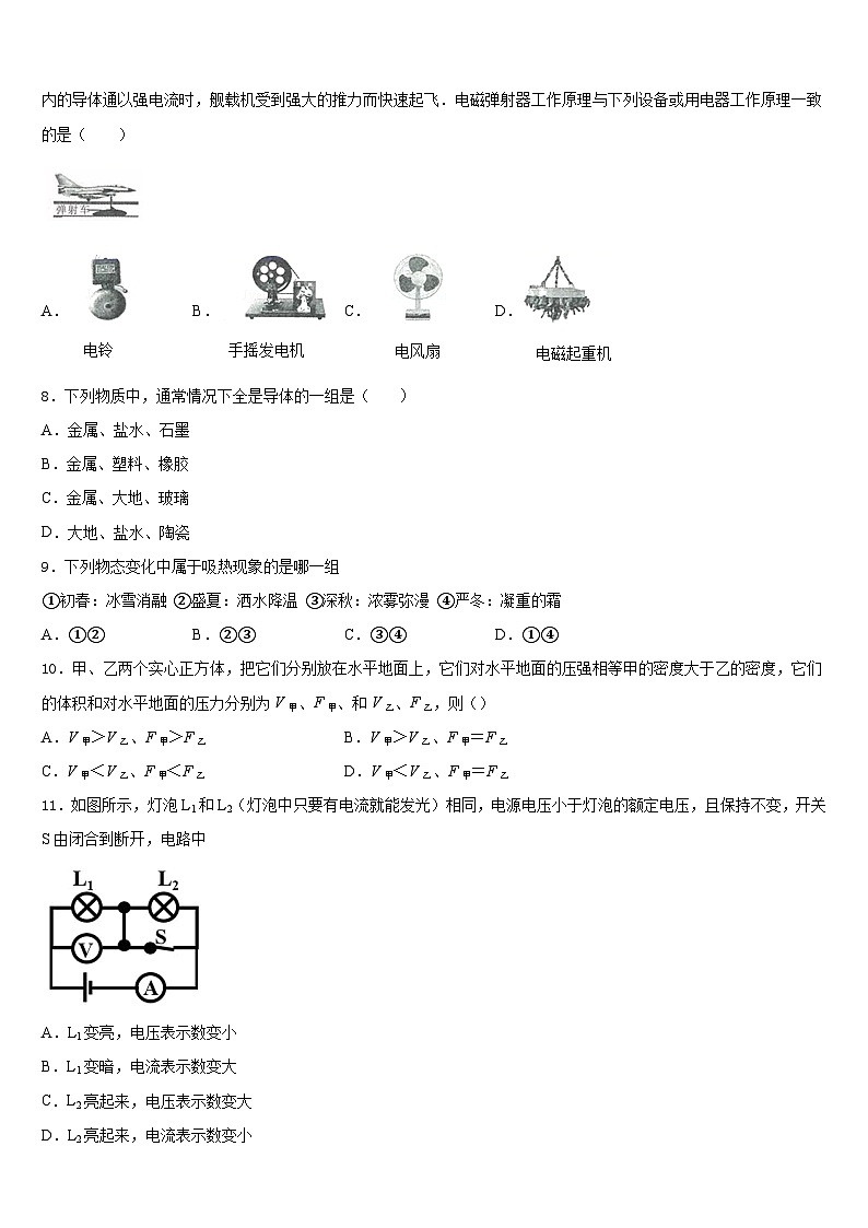2023-2024学年贵州省重点中学物理九上期末质量检测试题含答案第3页
